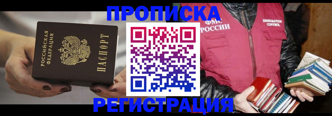 временная регистрация купить в Морозовске