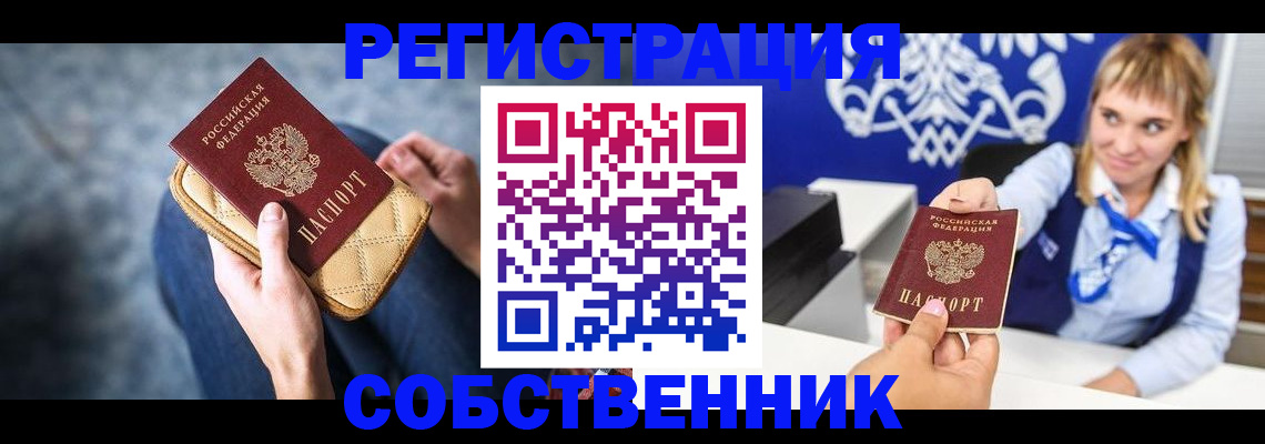 прописка 2025 в Морозовске