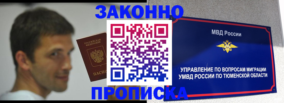 временная регистрация купить в Морозовске