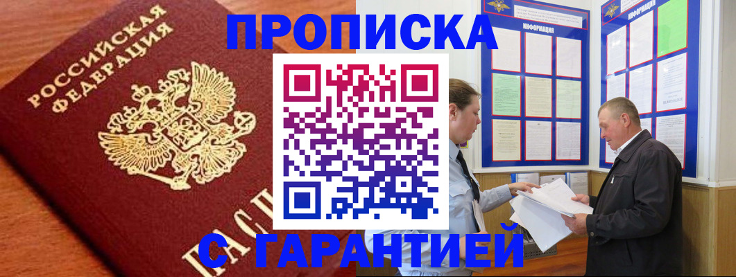 временная регистрация в квартире в Морозовске