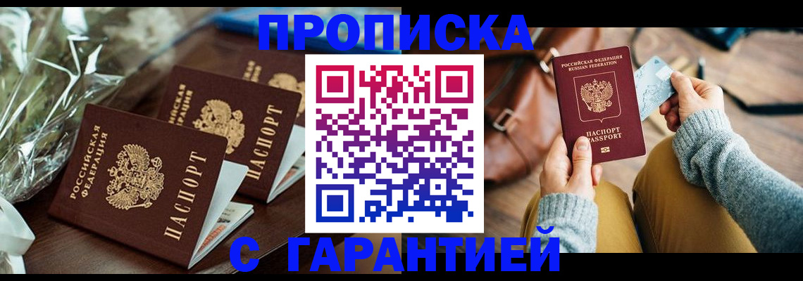 временная регистрация для школы в Морозовске